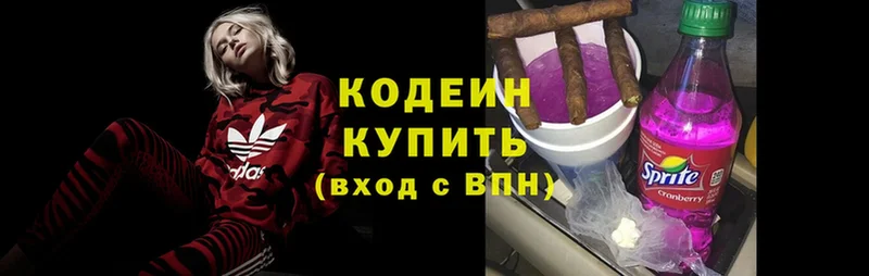 Кодеин Purple Drank  Задонск 